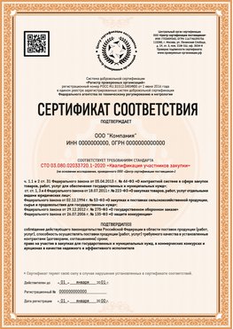 Образец сертификата для ООО Череповец Сертификат СТО 03.080.02033720.1-2020