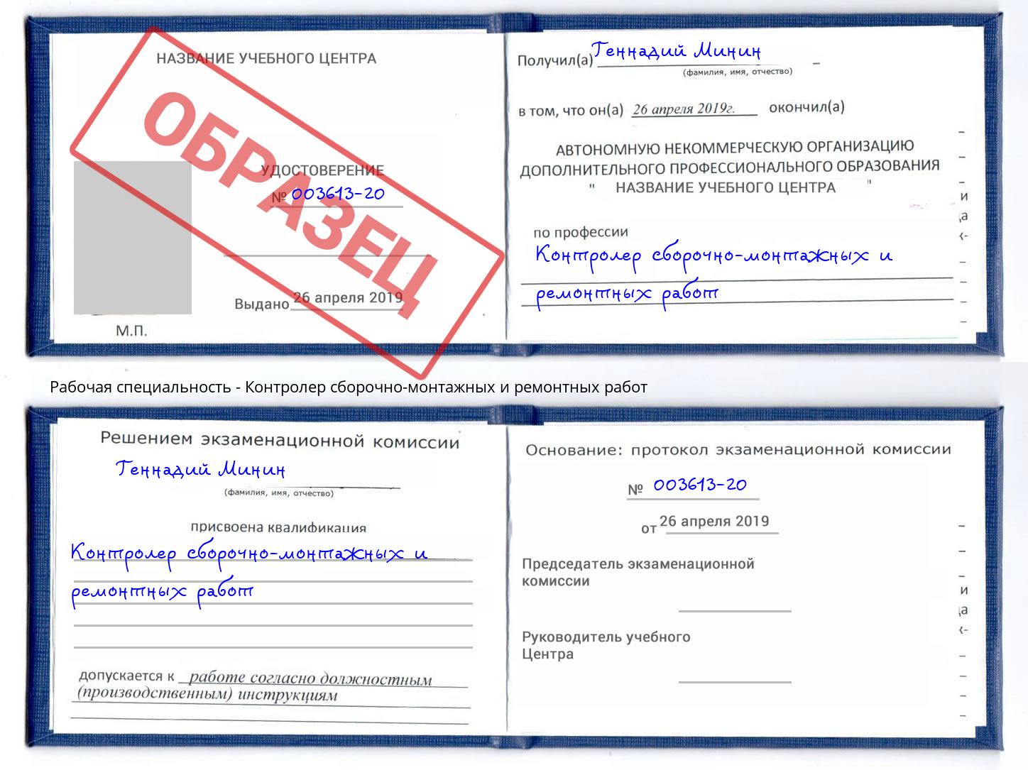 Контролер сборочно-монтажных и ремонтных работ Череповец