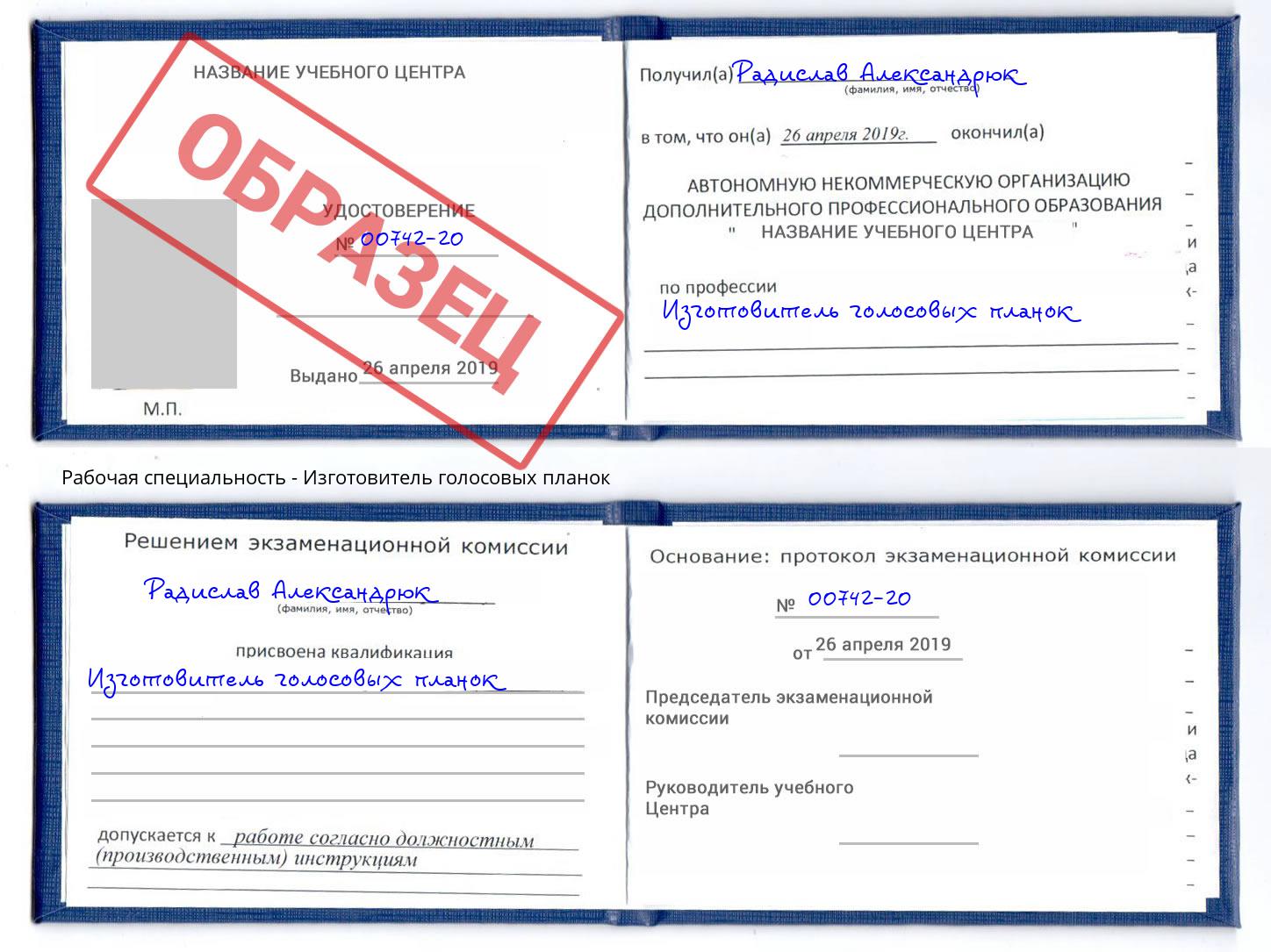 Изготовитель голосовых планок Череповец