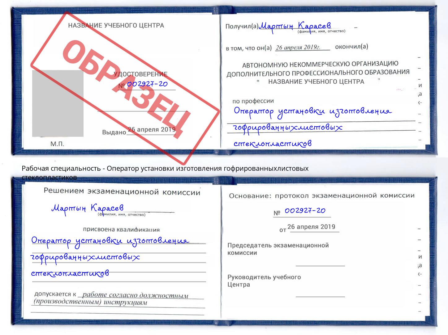 Оператор установки изготовления гофрированныхлистовых стеклопластиков Череповец