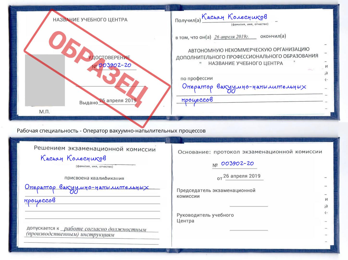 Оператор вакуумно-напылительных процессов Череповец