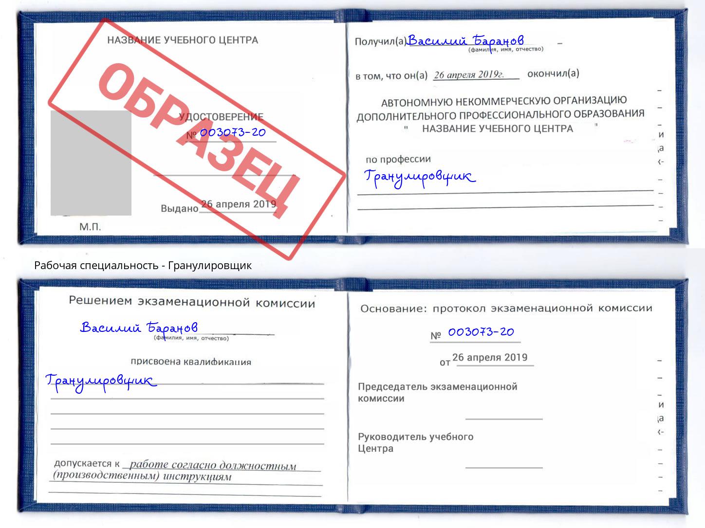 Гранулировщик Череповец