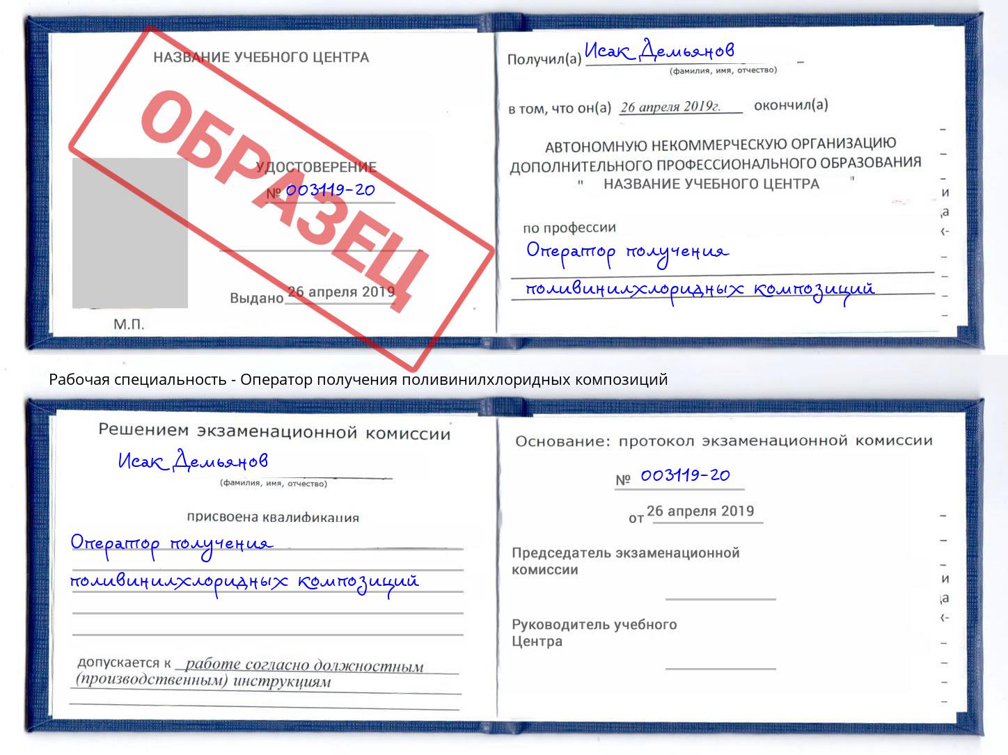 Оператор получения поливинилхлоридных композиций Череповец