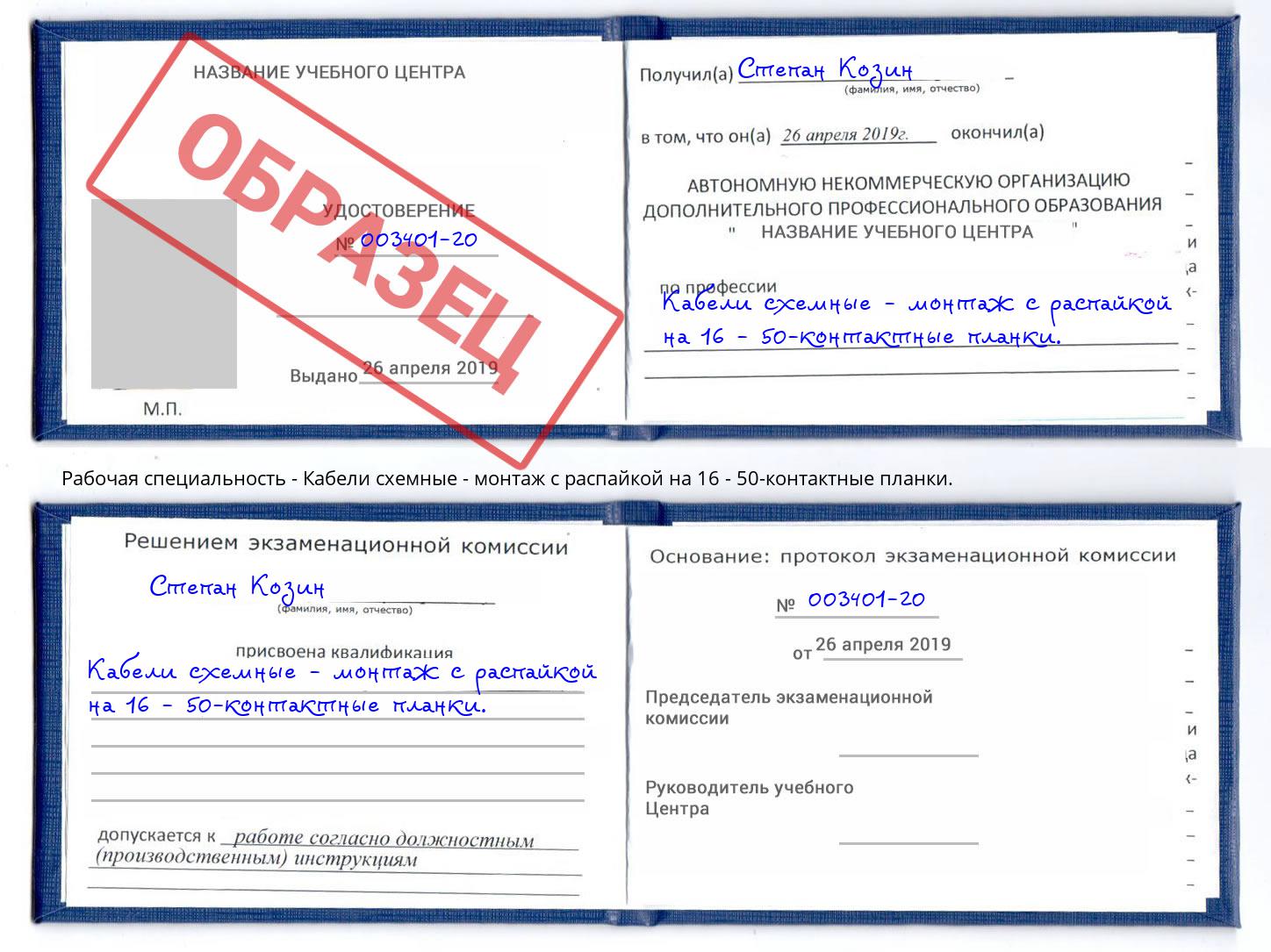 Кабели схемные - монтаж с распайкой на 16 - 50-контактные планки. Череповец