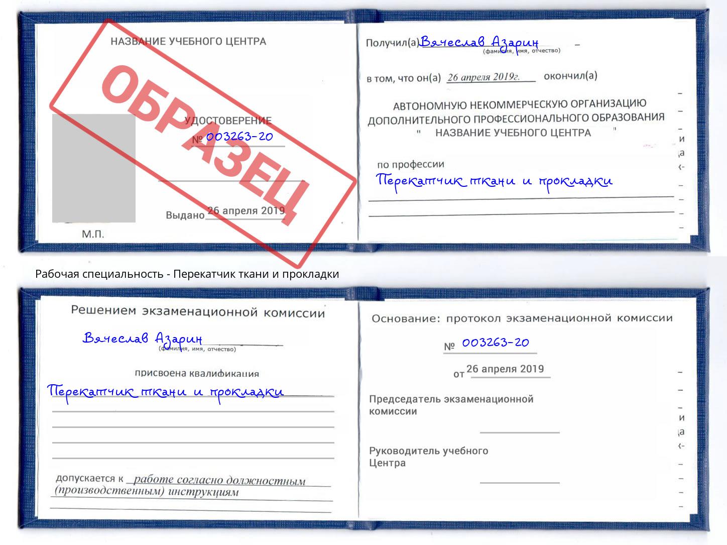 Перекатчик ткани и прокладки Череповец