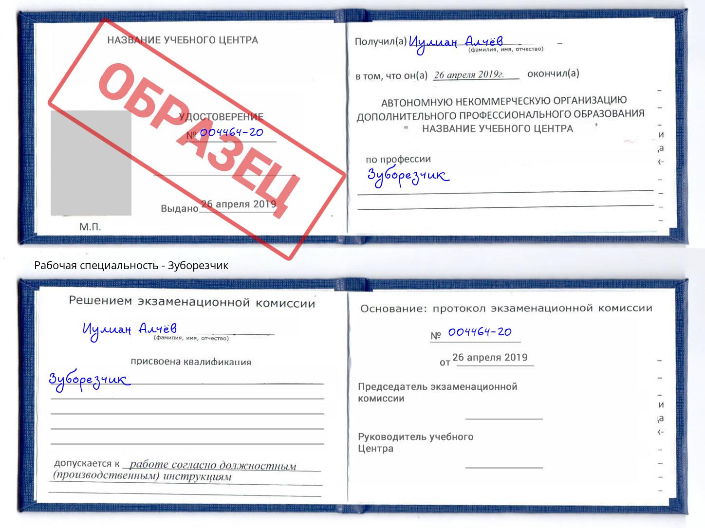 Зуборезчик Череповец