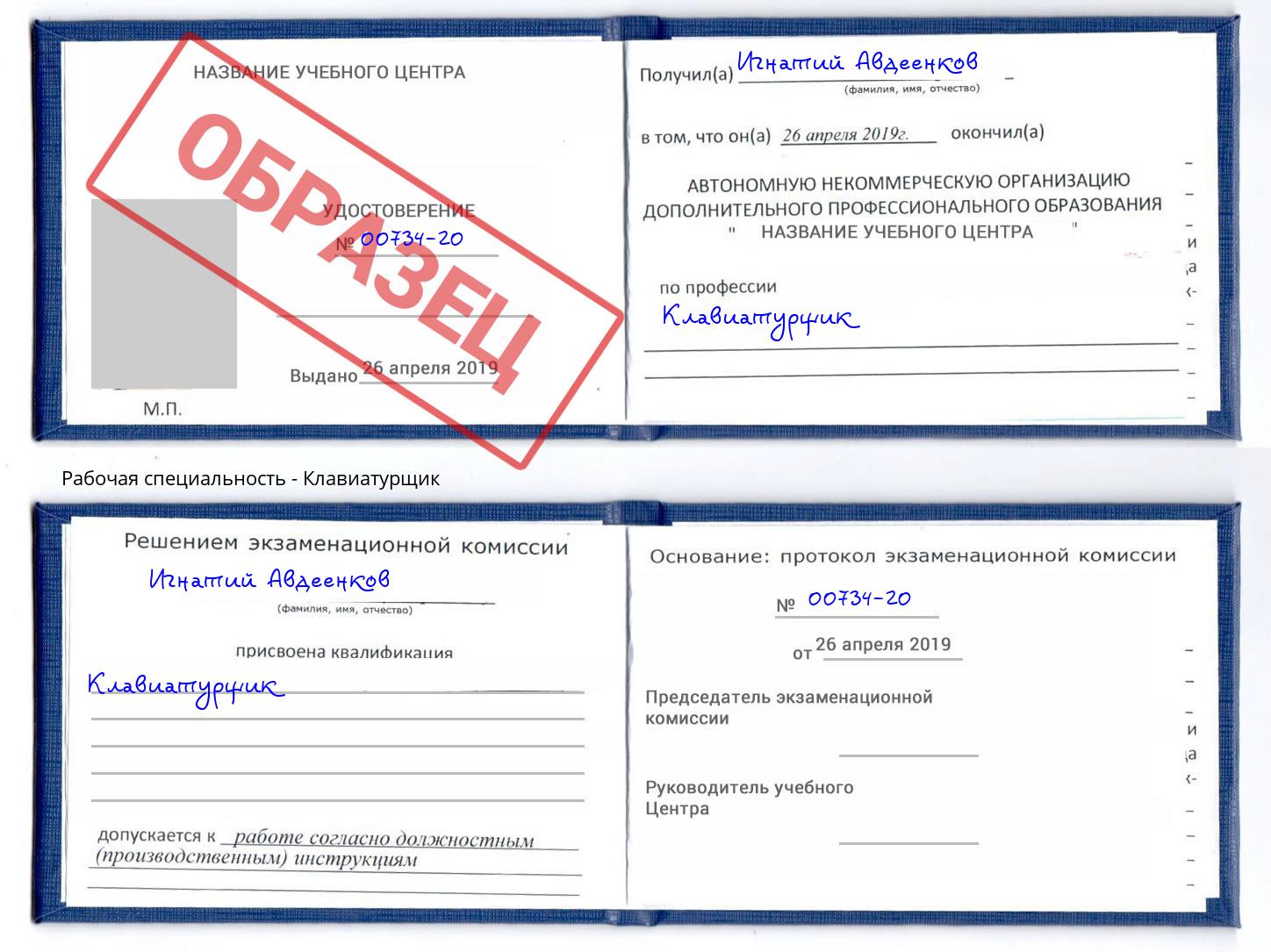 Клавиатурщик Череповец
