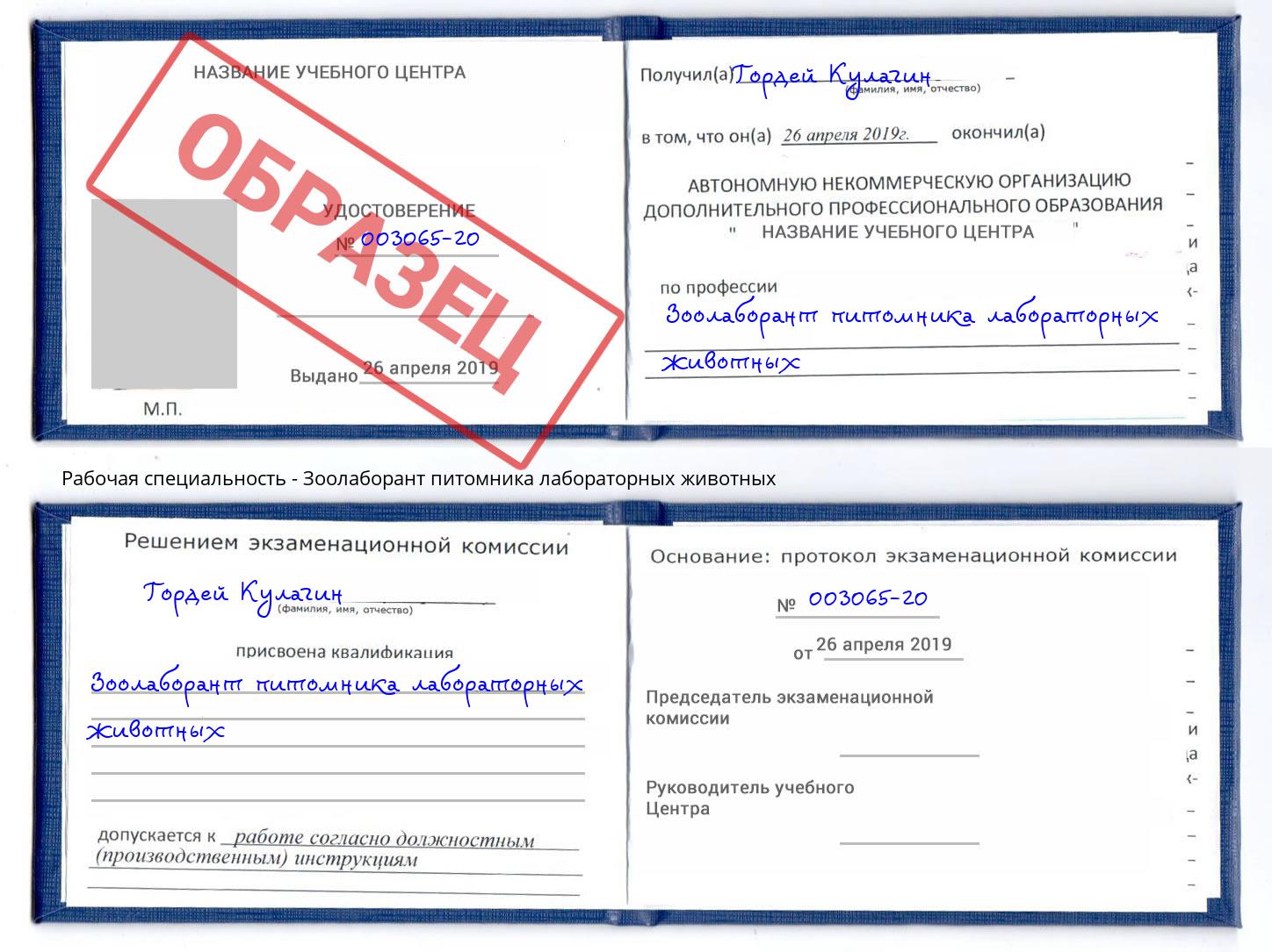 Зоолаборант питомника лабораторных животных Череповец