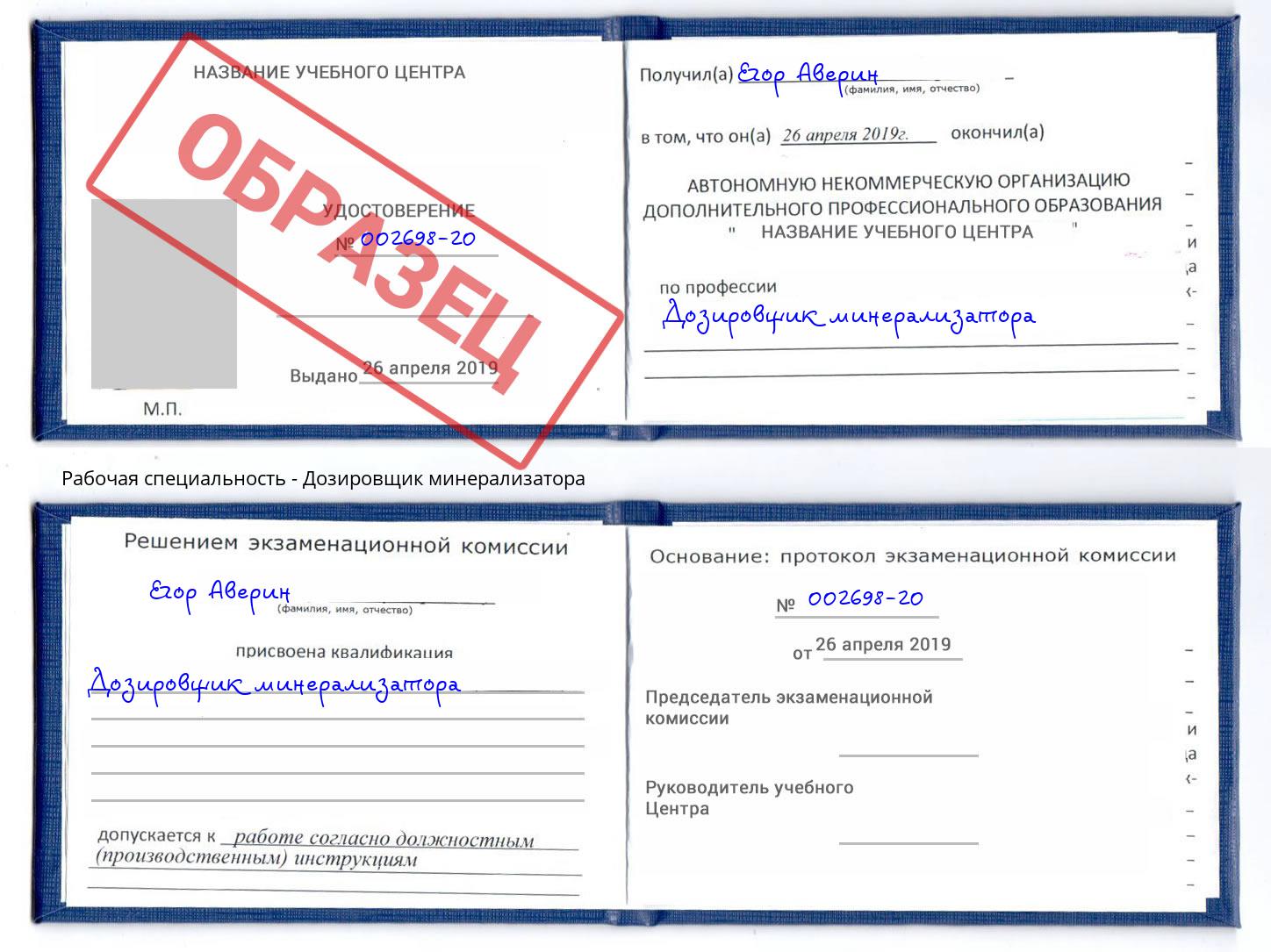 Дозировщик минерализатора Череповец
