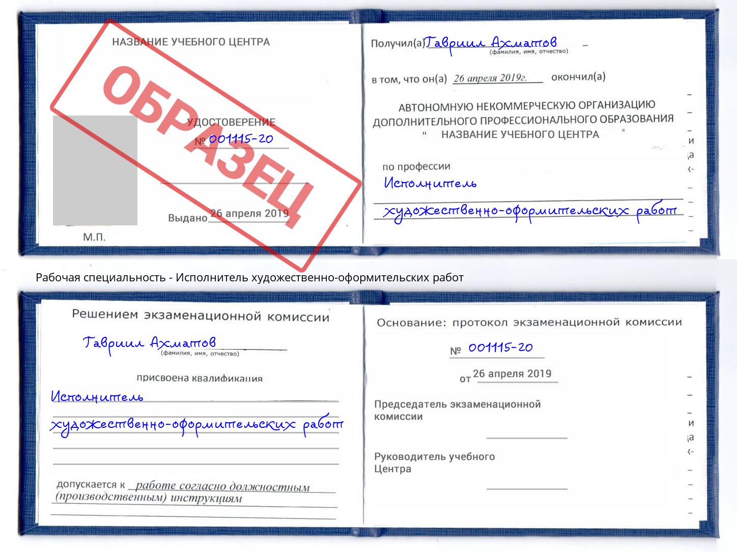 Исполнитель художественно-оформительских работ Череповец