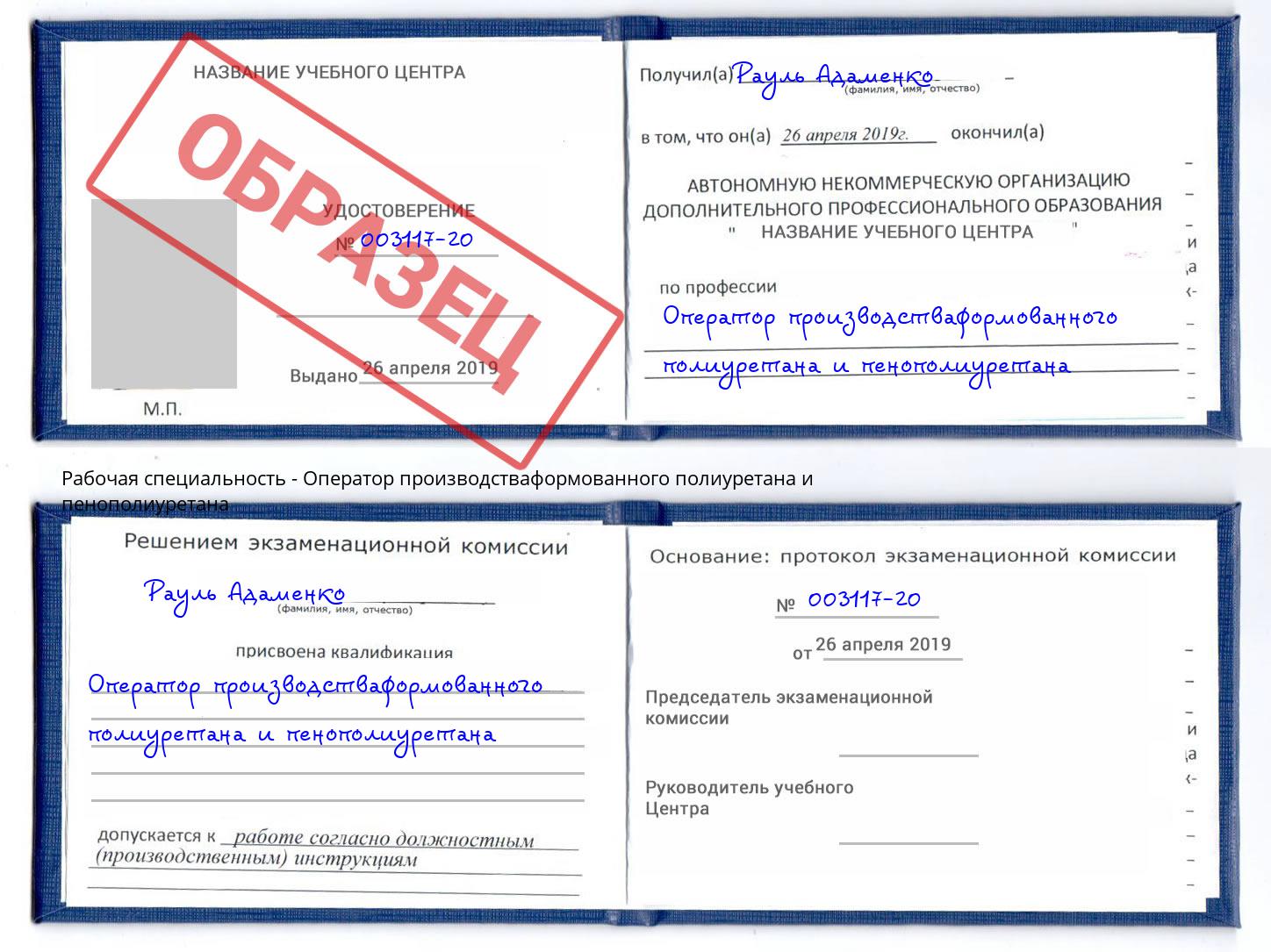 Оператор производстваформованного полиуретана и пенополиуретана Череповец