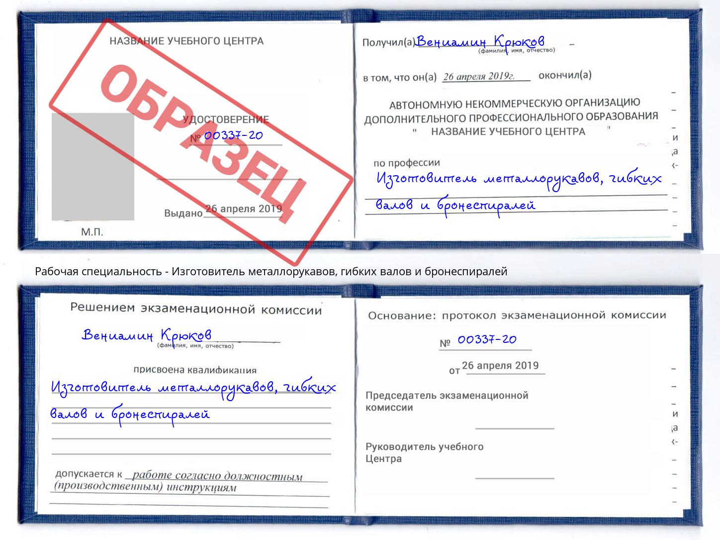 Изготовитель металлорукавов, гибких валов и бронеспиралей Череповец