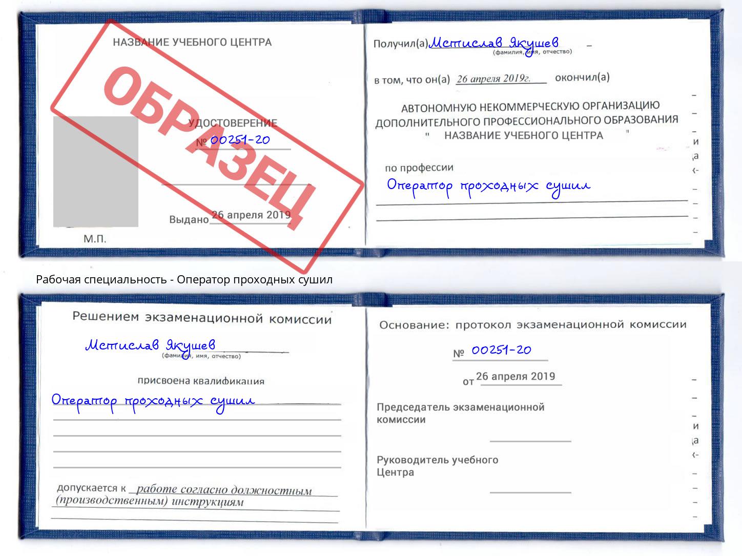 Оператор проходных сушил Череповец