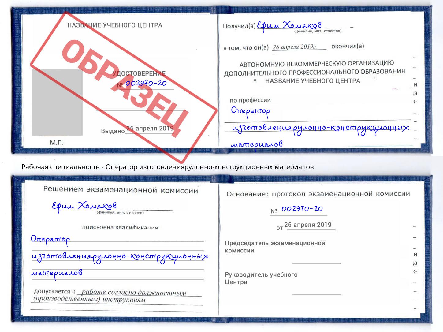 Оператор изготовлениярулонно-конструкционных материалов Череповец