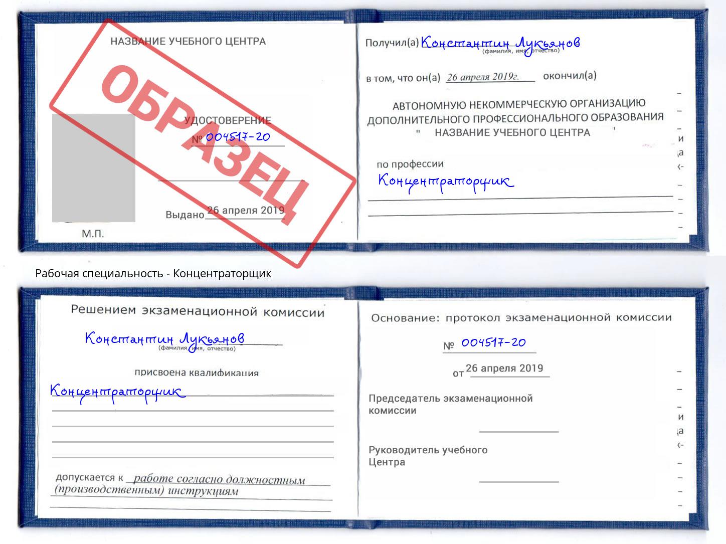 Концентраторщик Череповец