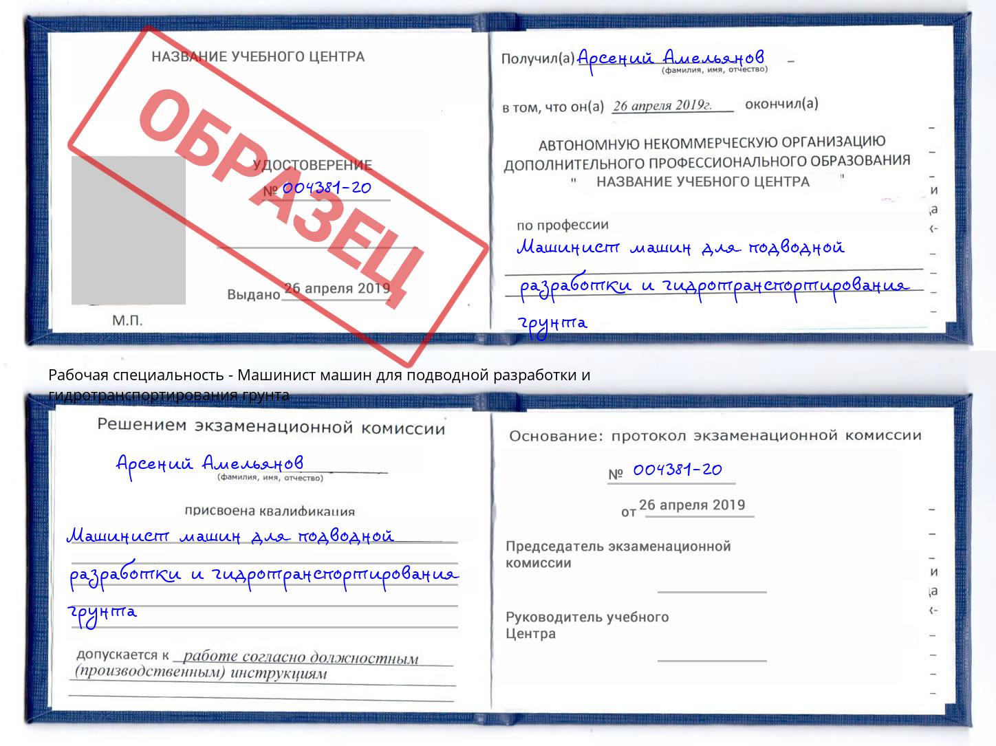 Машинист машин для подводной разработки и гидротранспортирования грунта Череповец