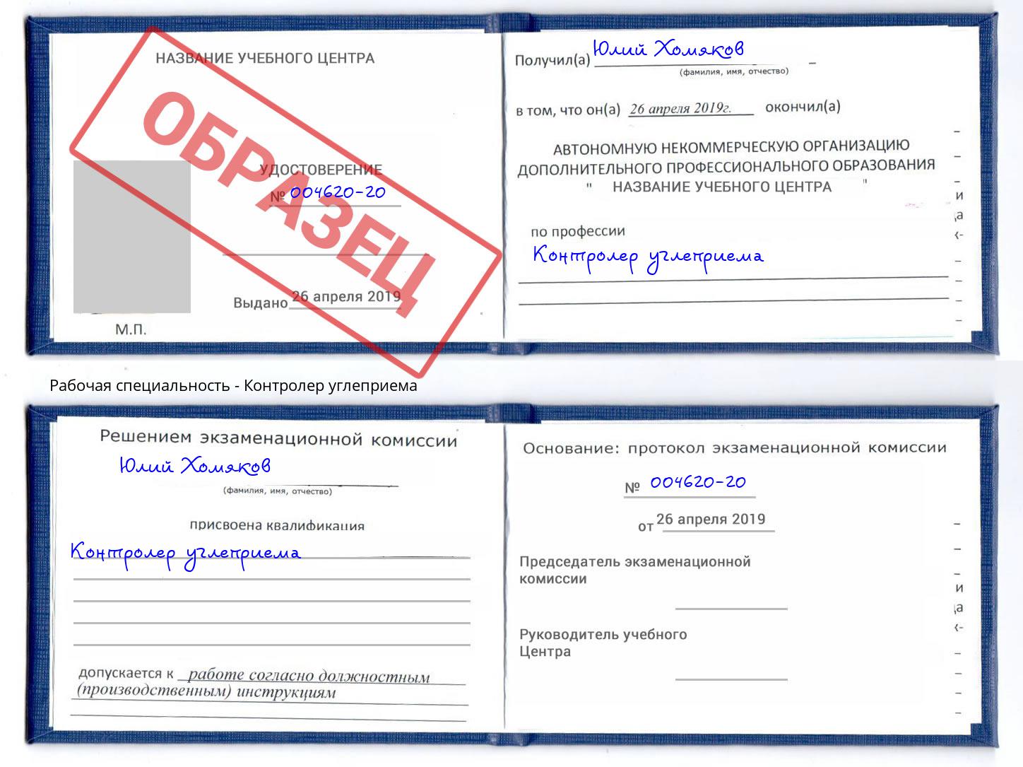 Контролер углеприема Череповец