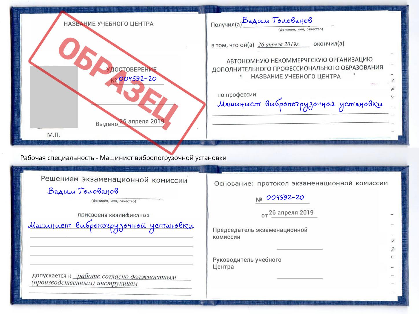 Машинист вибропогрузочной установки Череповец