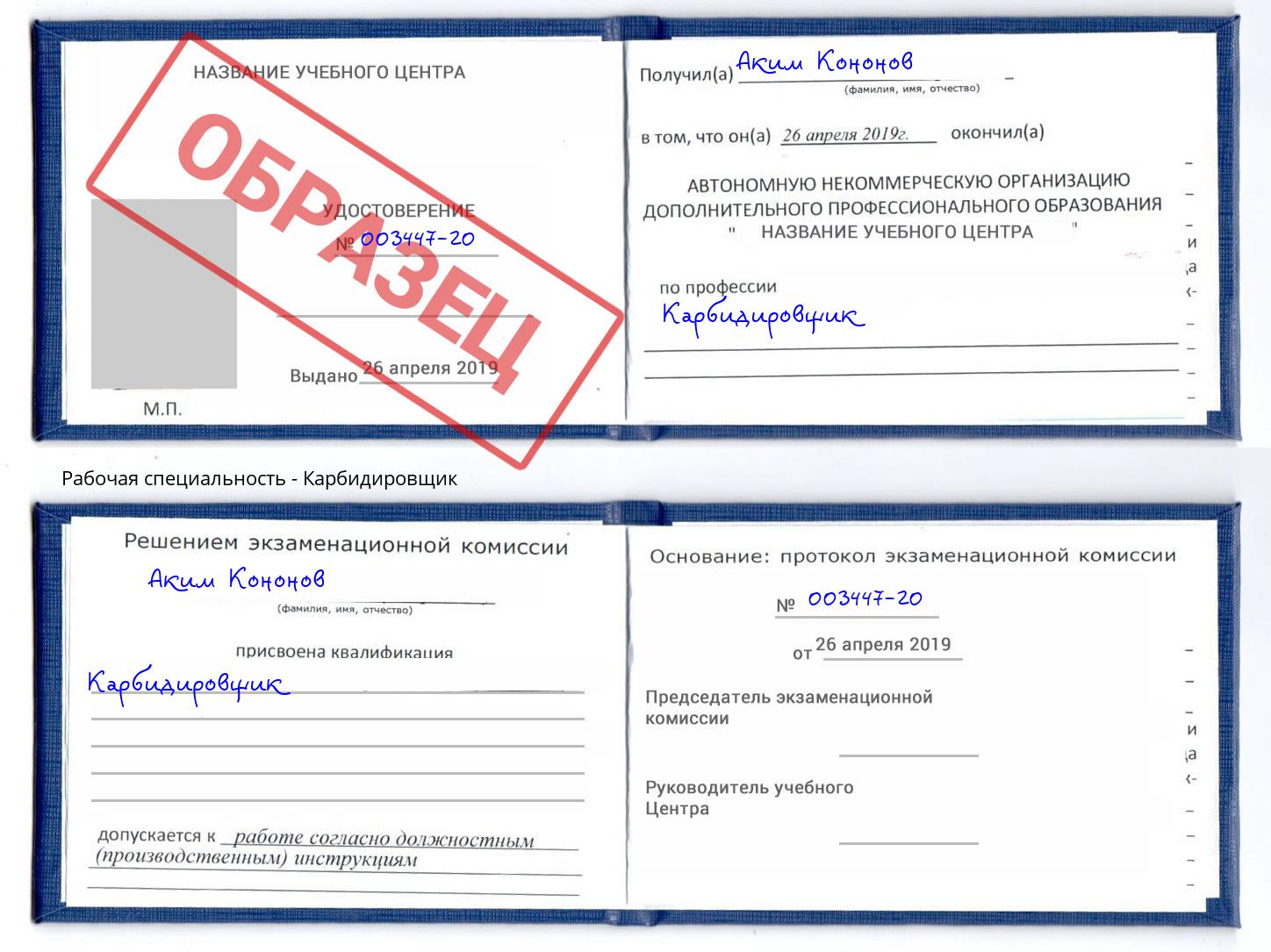 Карбидировщик Череповец