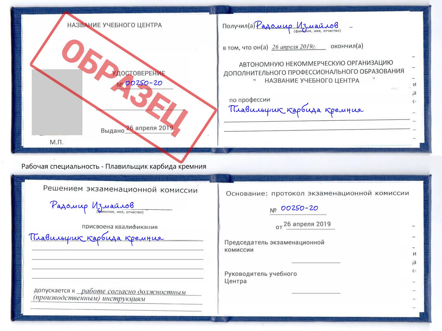 Плавильщик карбида кремния Череповец