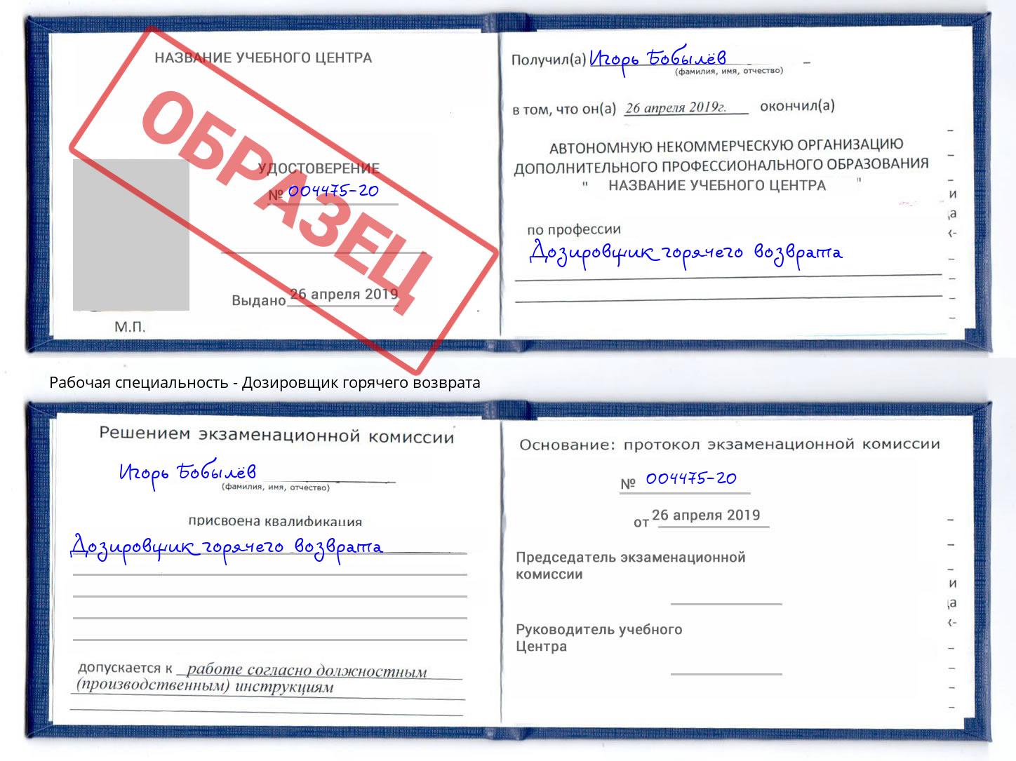 Дозировщик горячего возврата Череповец