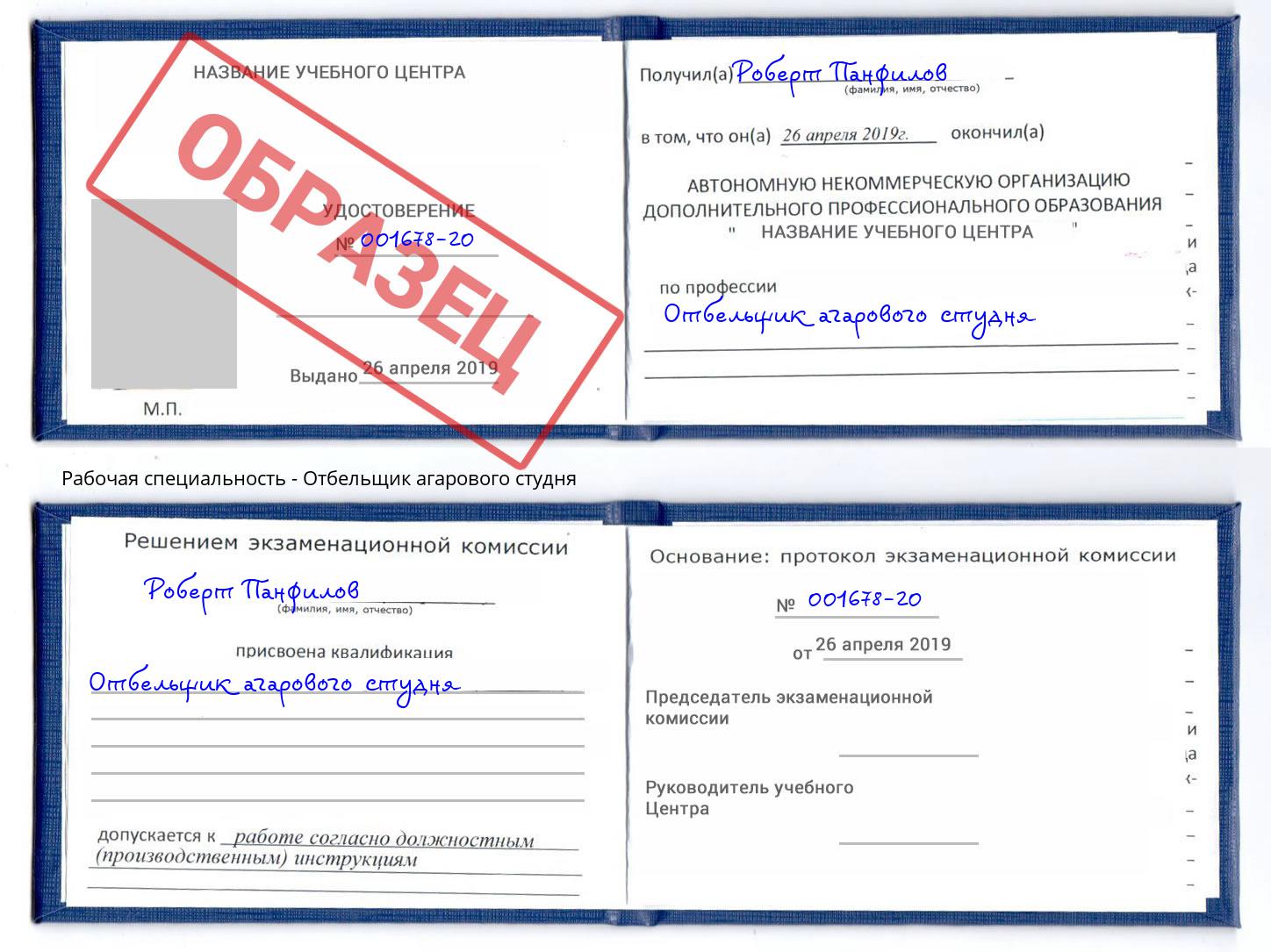 Отбельщик агарового студня Череповец