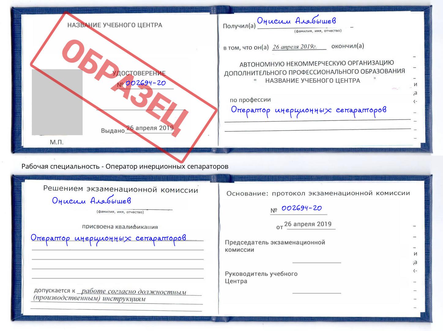 Оператор инерционных сепараторов Череповец