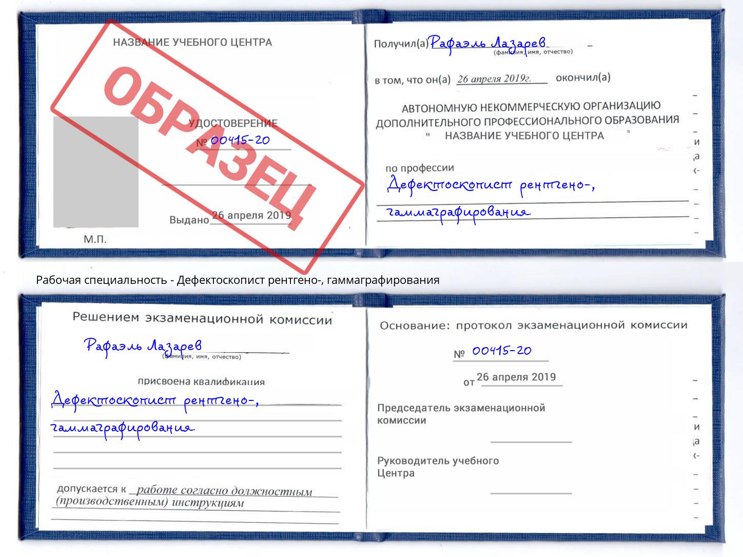 Дефектоскопист рентгено-, гаммаграфирования Череповец