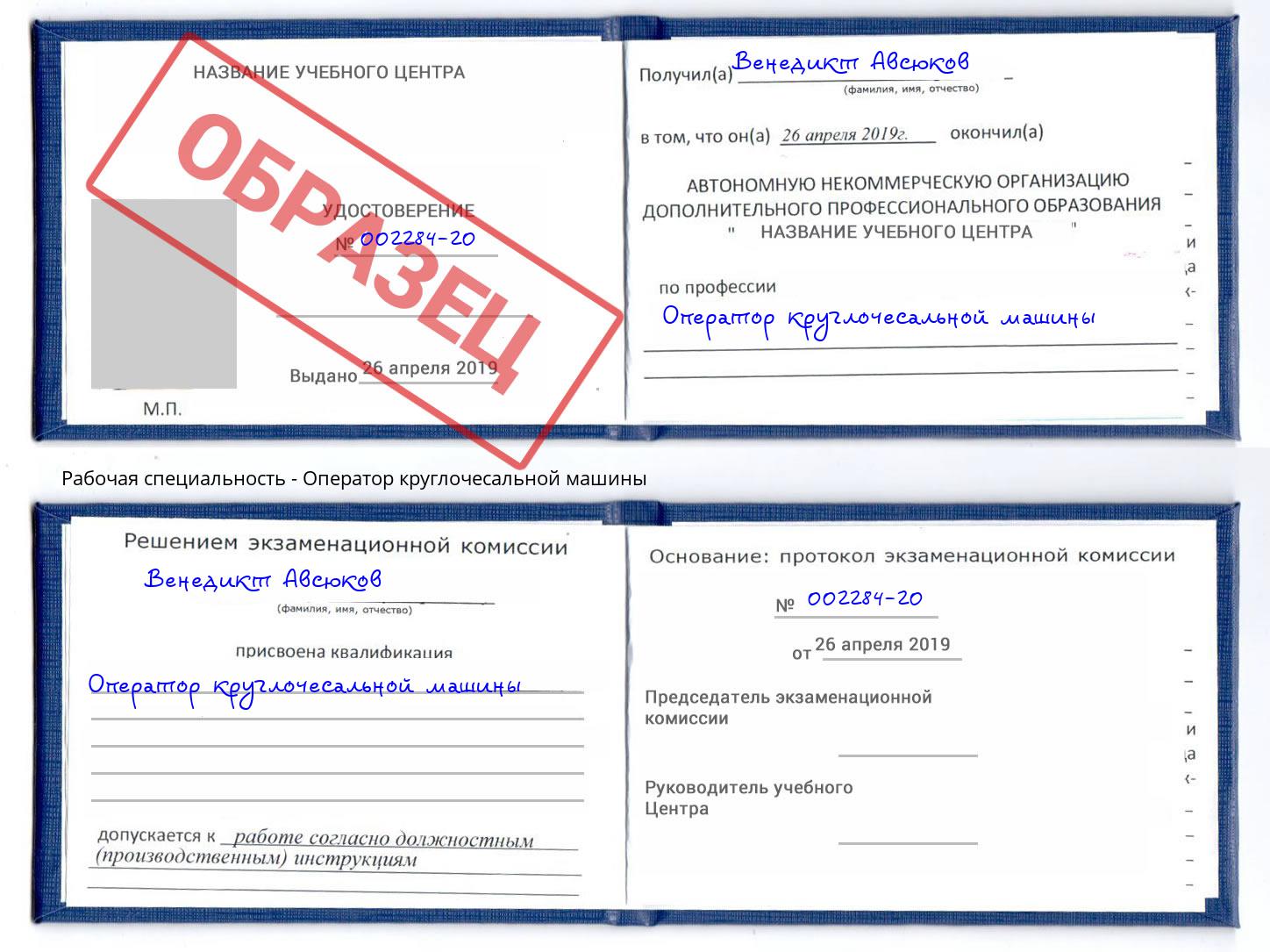 Оператор круглочесальной машины Череповец