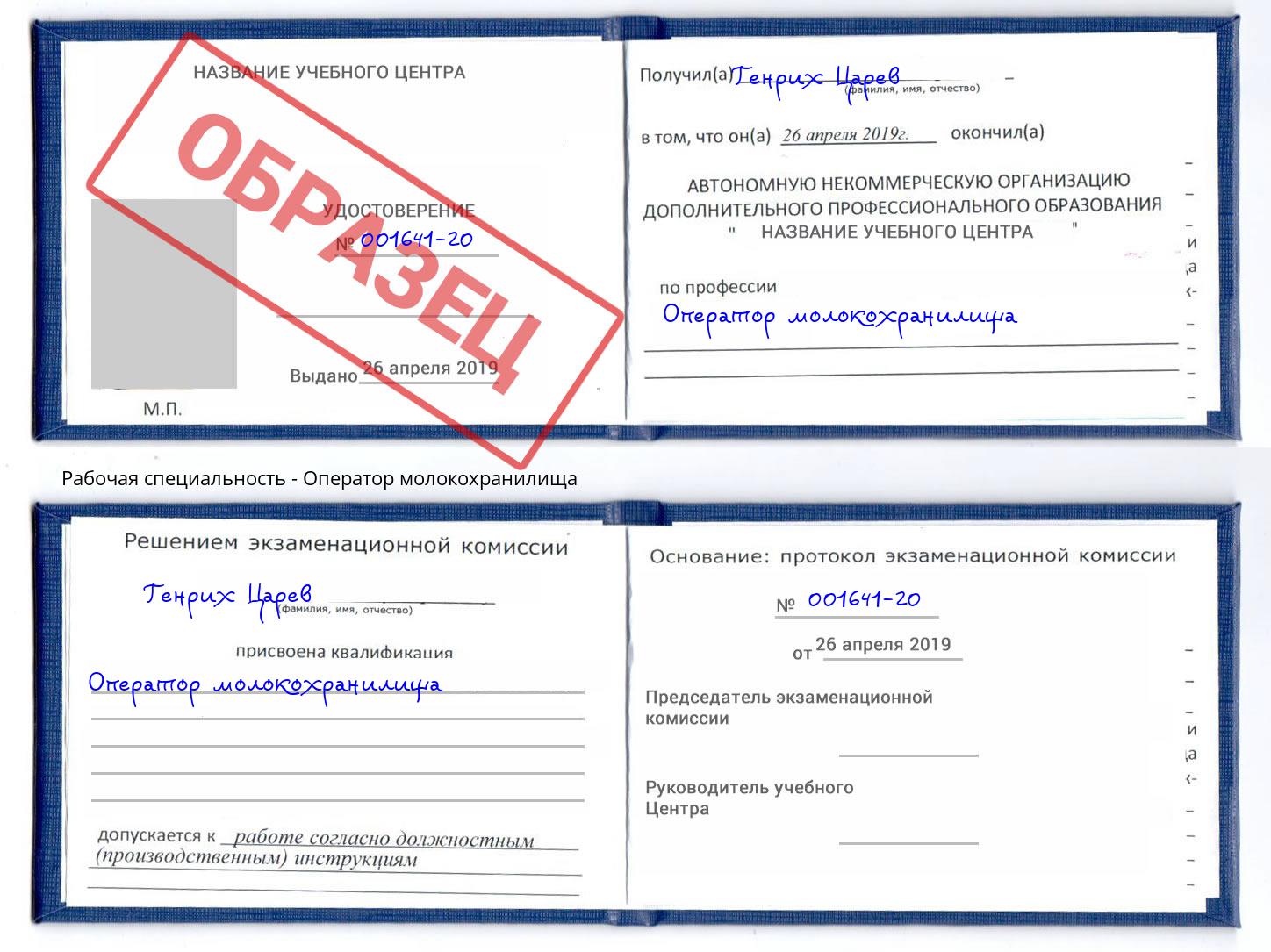 Оператор молокохранилища Череповец