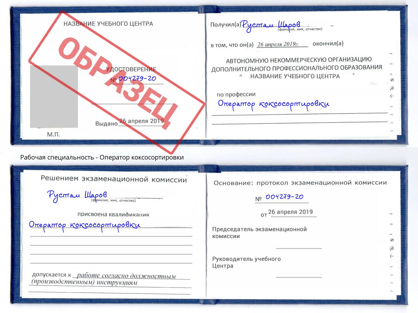 Оператор коксосортировки Череповец