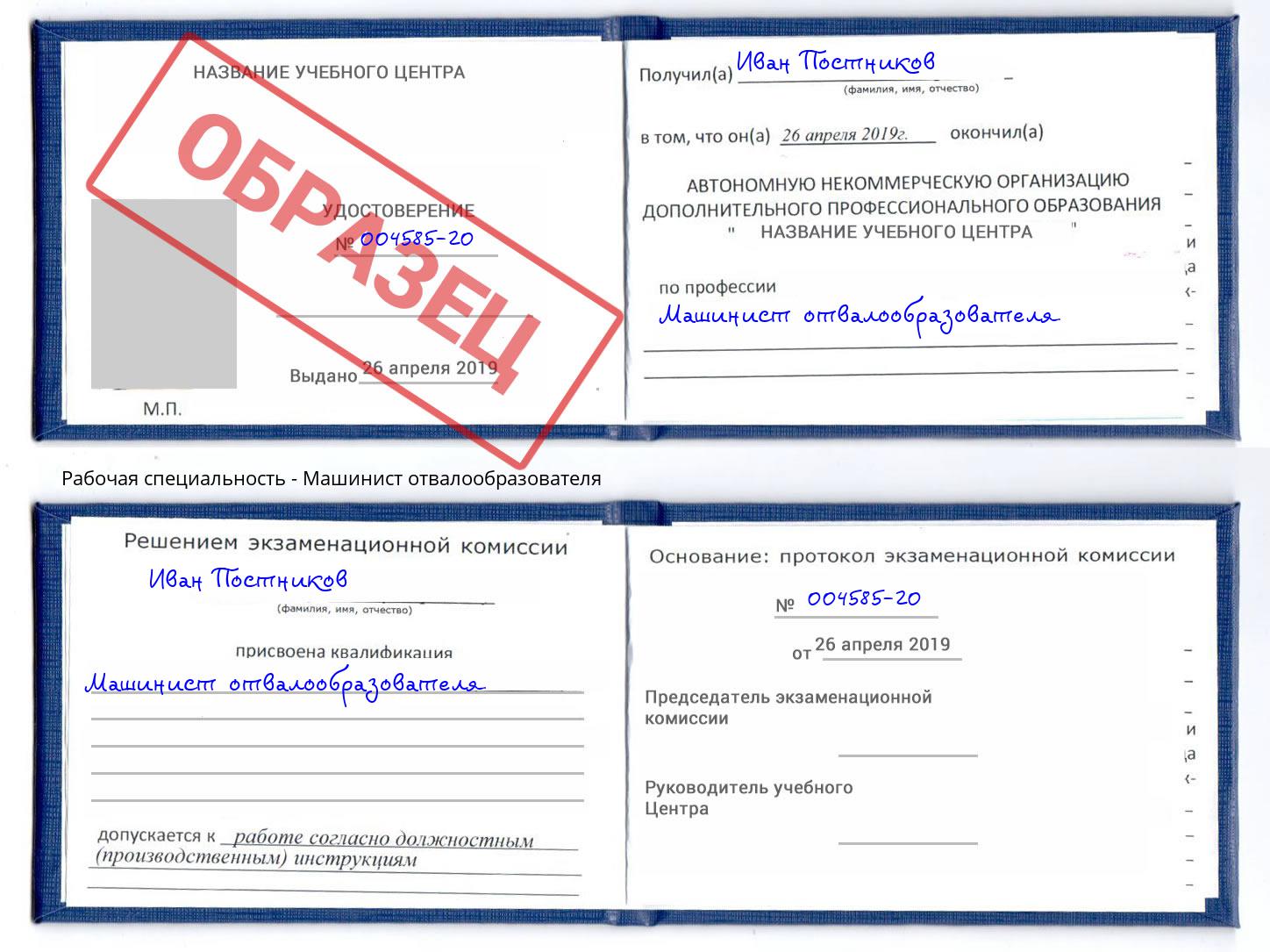Машинист отвалообразователя Череповец