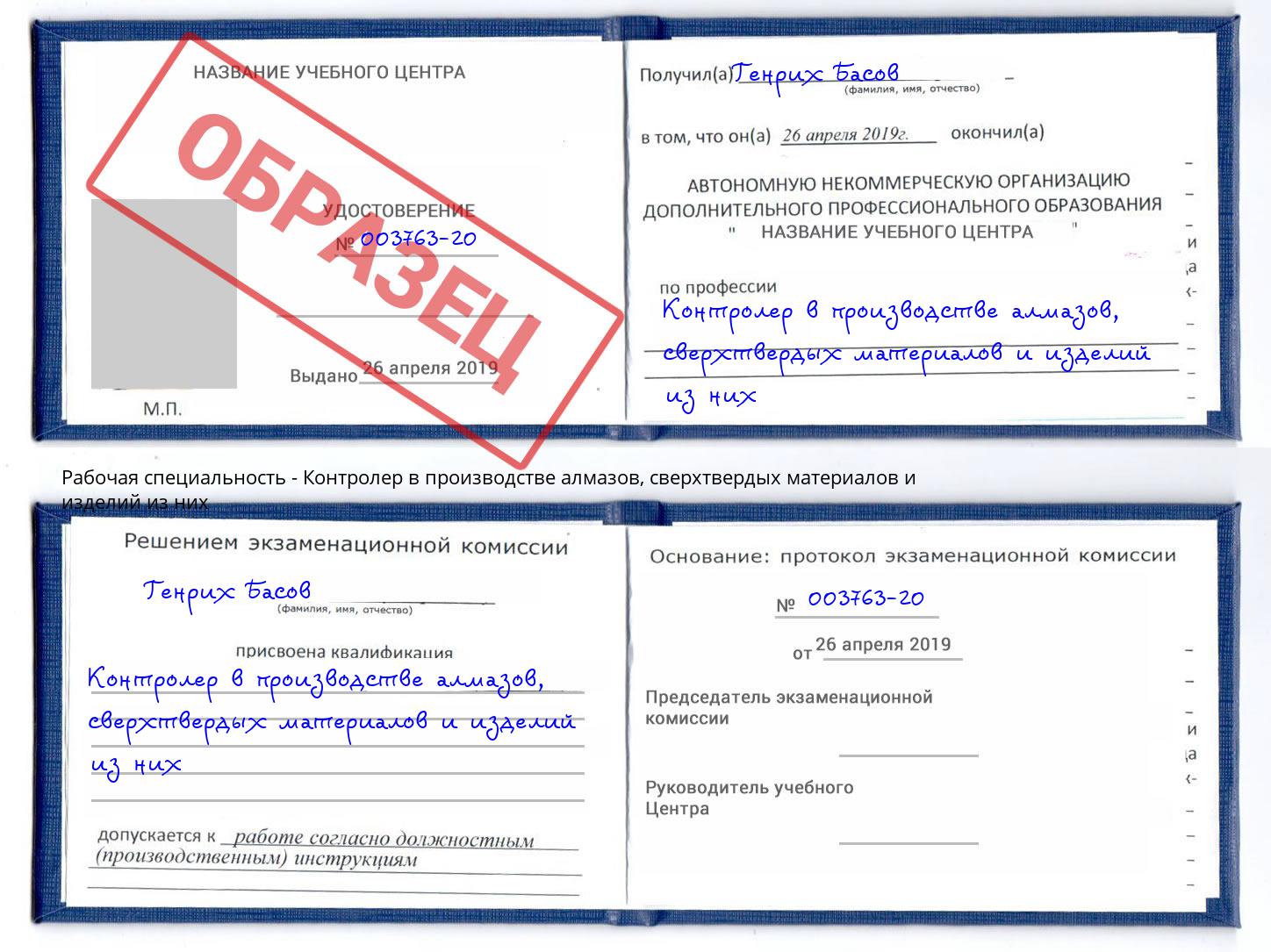 Контролер в производстве алмазов, сверхтвердых материалов и изделий из них Череповец