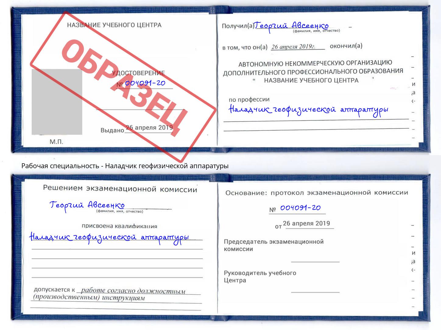 Наладчик геофизической аппаратуры Череповец