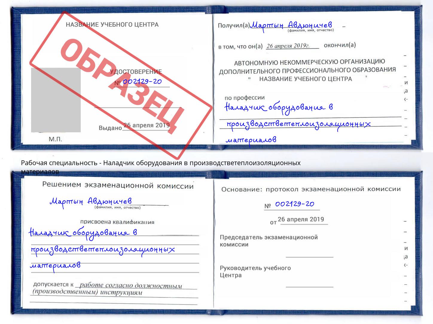 Наладчик оборудования в производстветеплоизоляционных материалов Череповец