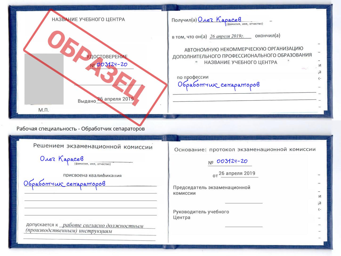 Обработчик сепараторов Череповец