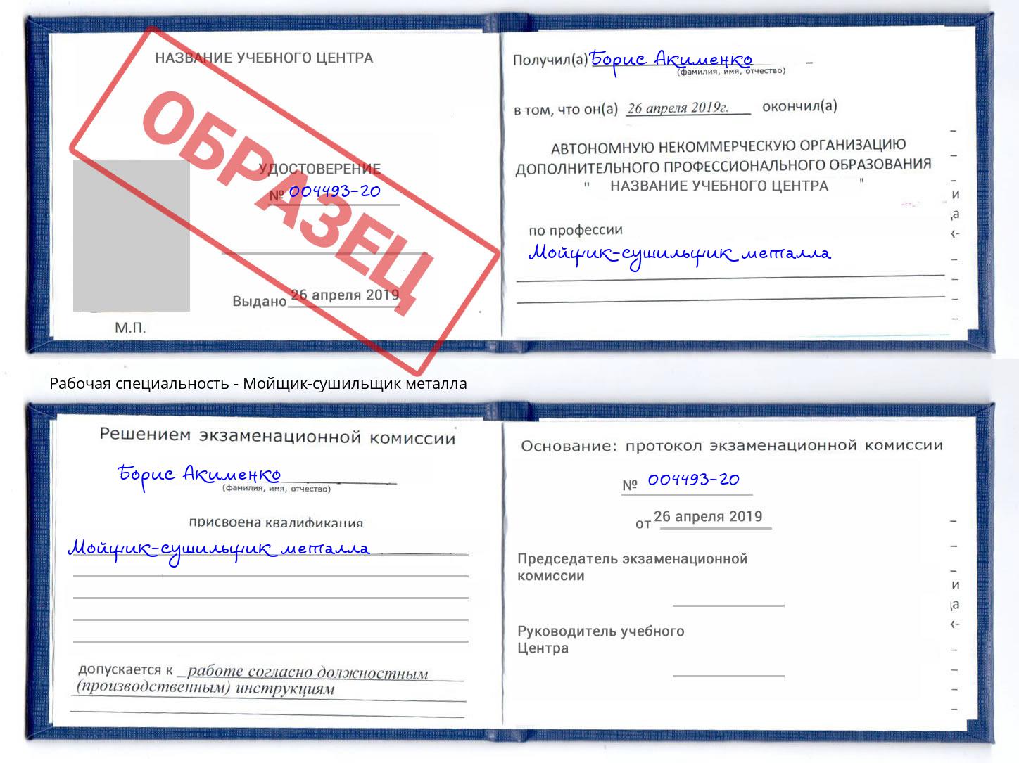 Мойщик-сушильщик металла Череповец