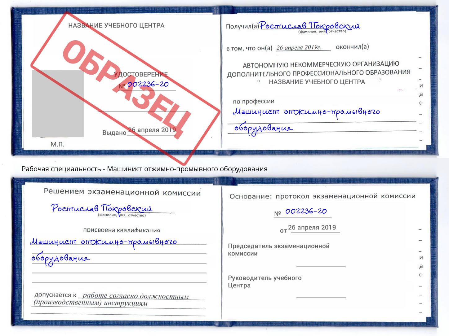 Машинист отжимно-промывного оборудования Череповец