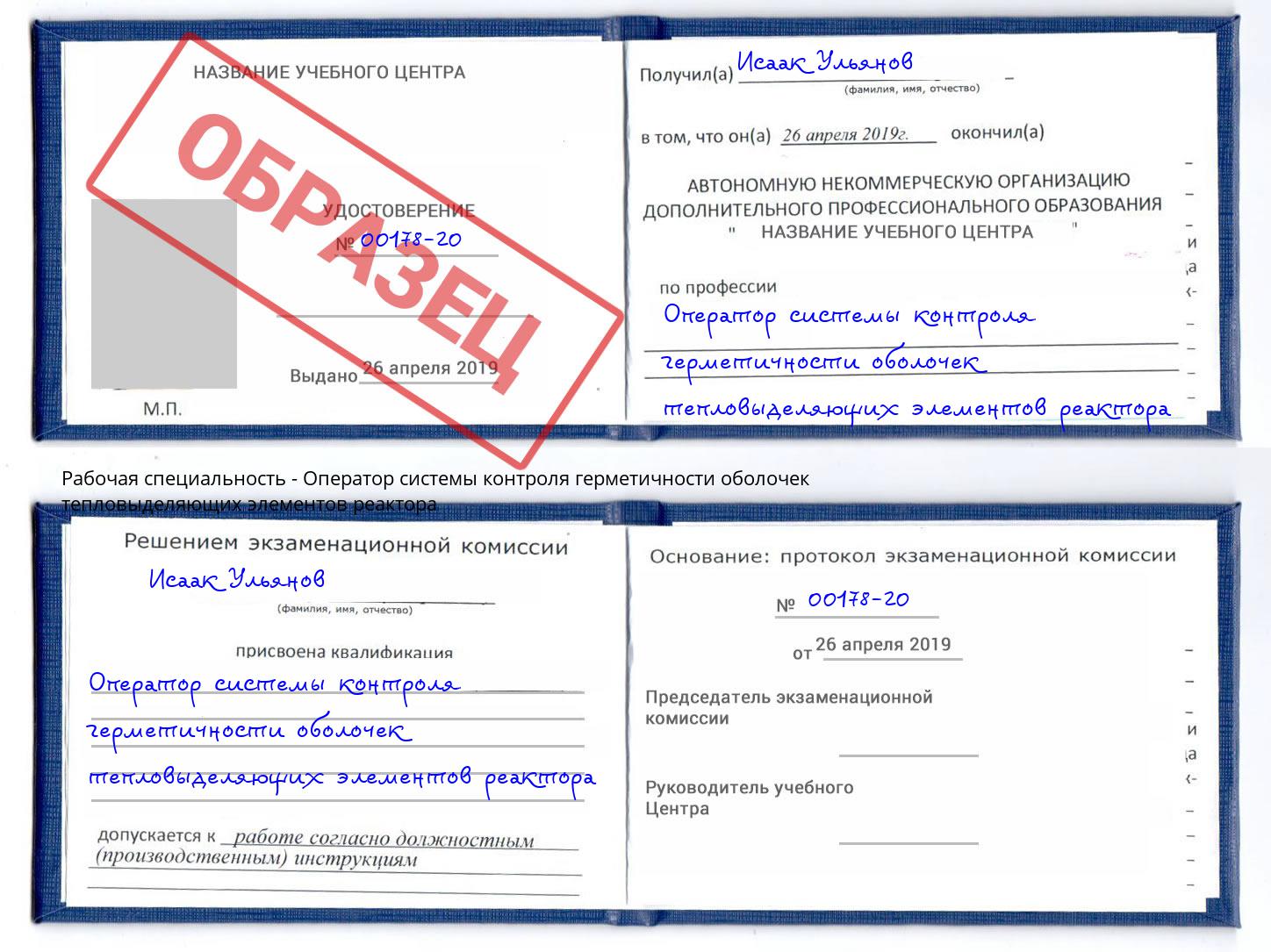 Оператор системы контроля герметичности оболочек тепловыделяющих элементов реактора Череповец