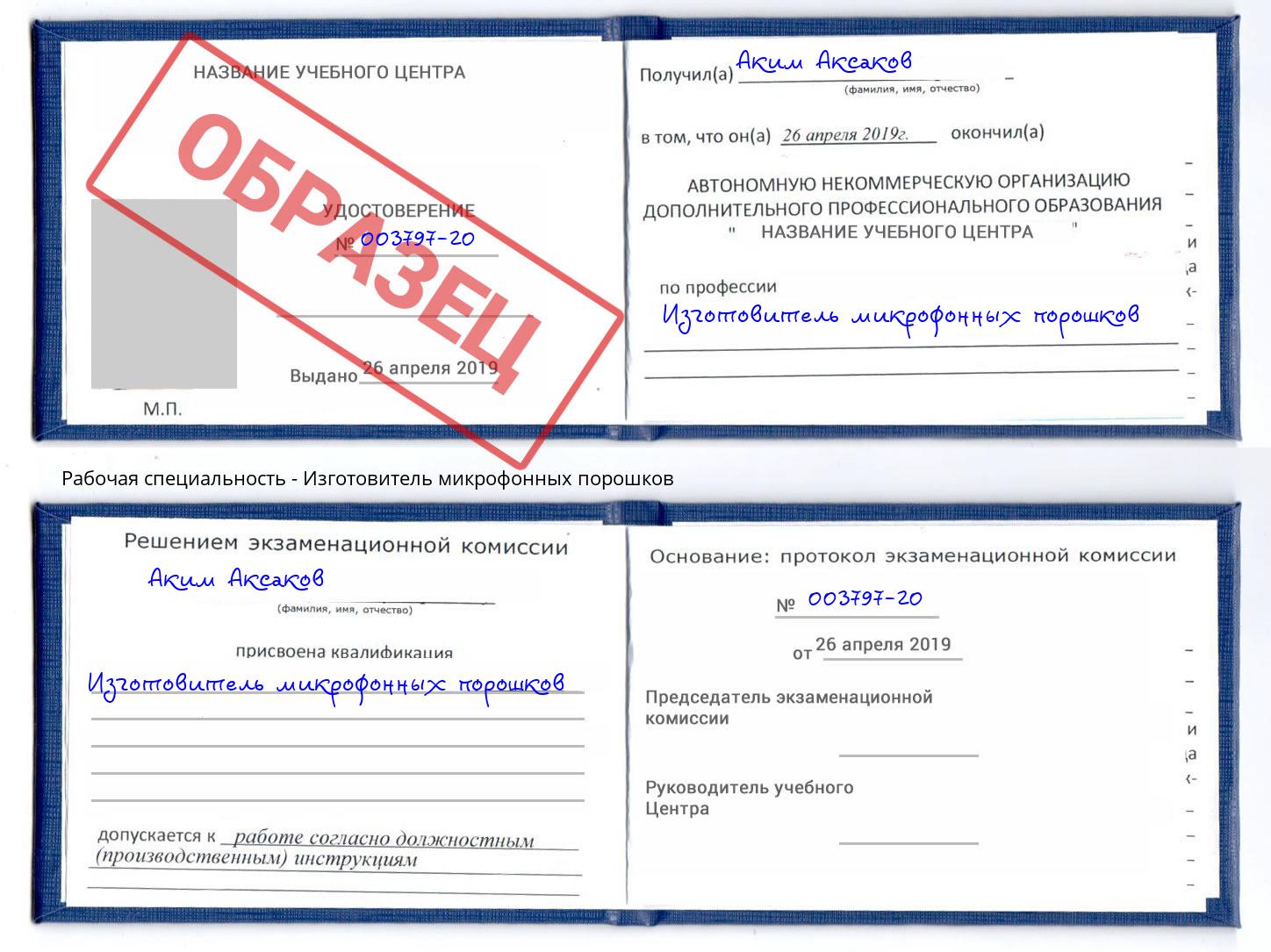 Изготовитель микрофонных порошков Череповец