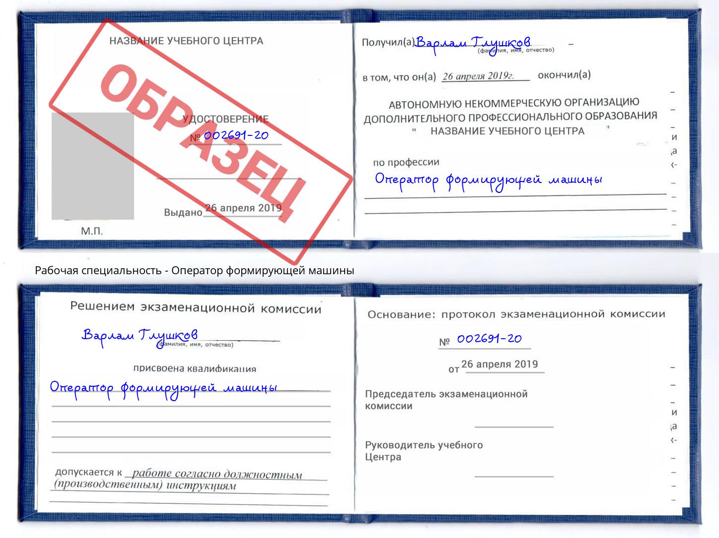 Оператор формирующей машины Череповец
