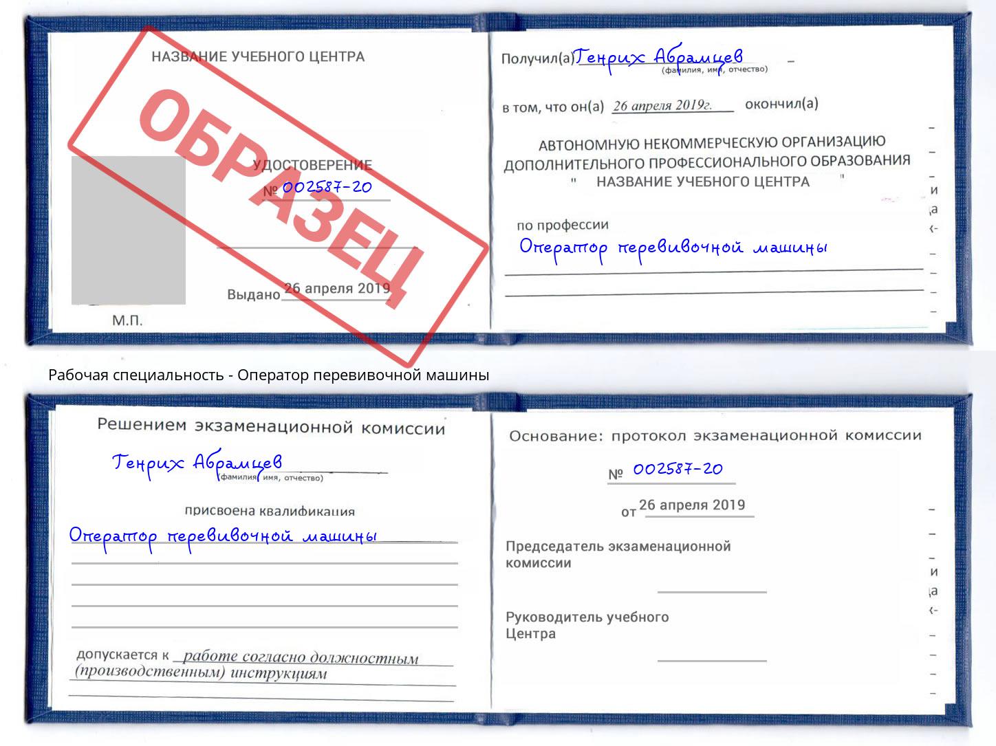 Оператор перевивочной машины Череповец
