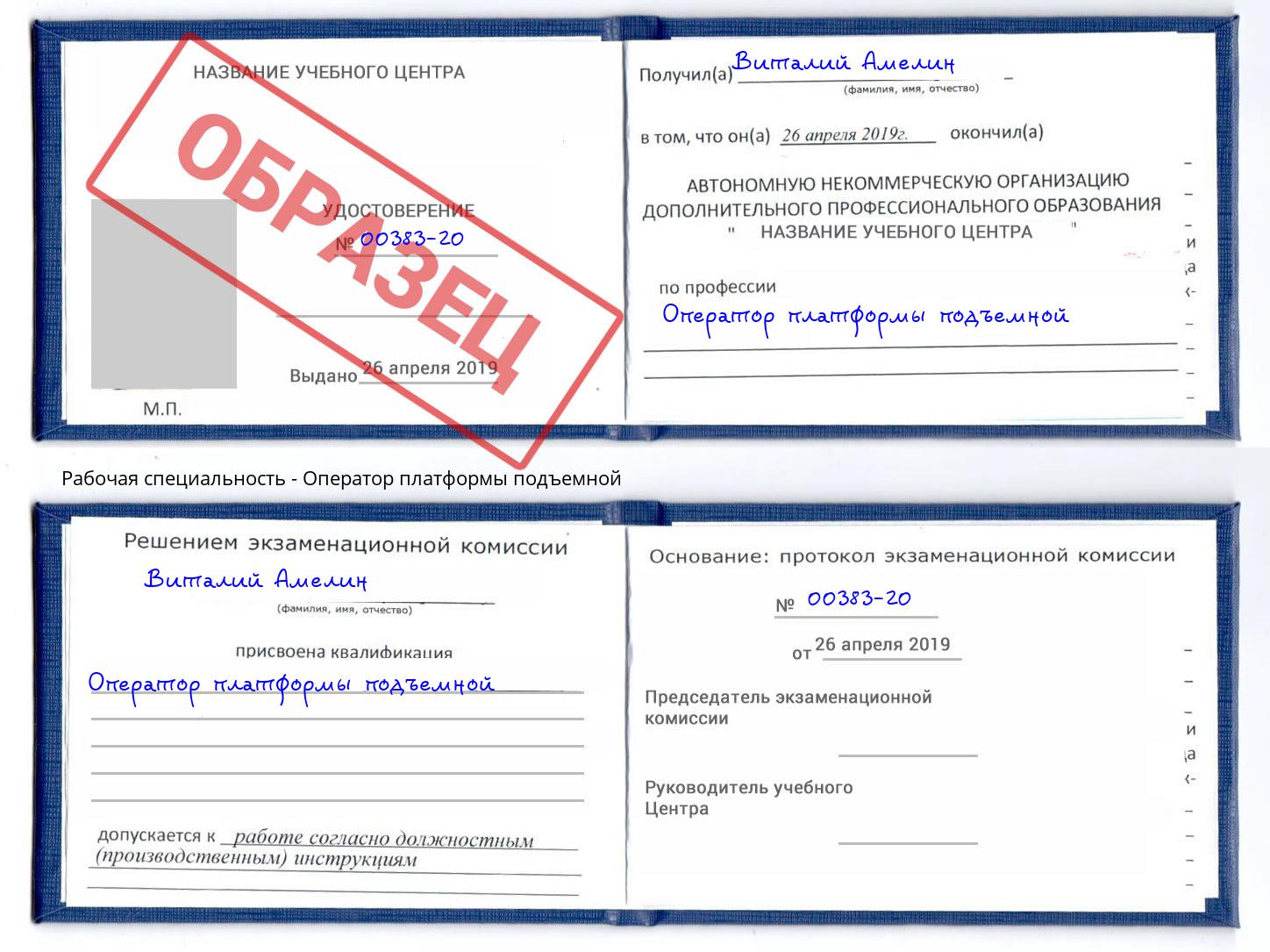 Оператор платформы подъемной Череповец
