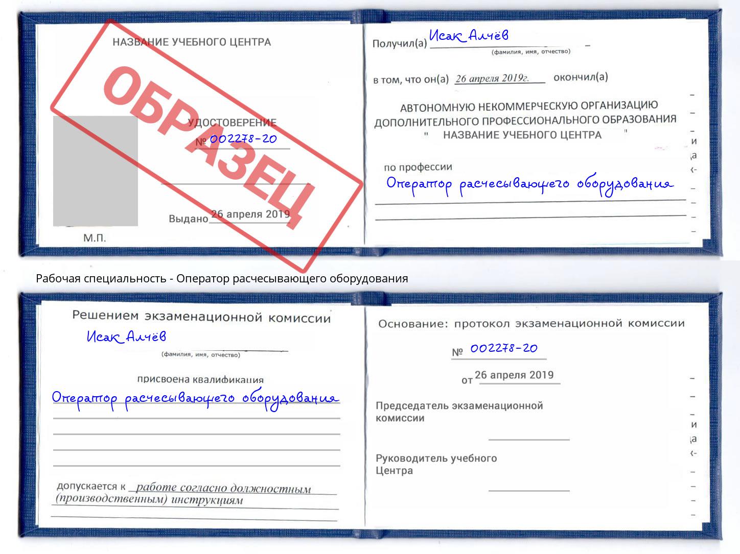 Оператор расчесывающего оборудования Череповец