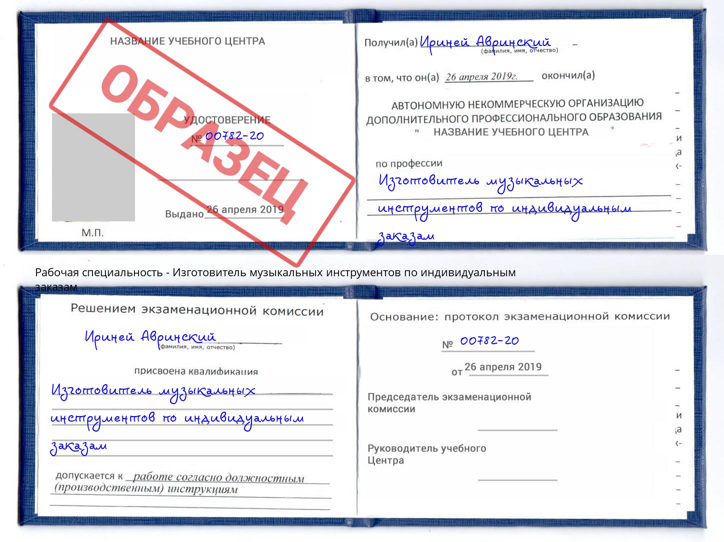 Изготовитель музыкальных инструментов по индивидуальным заказам Череповец