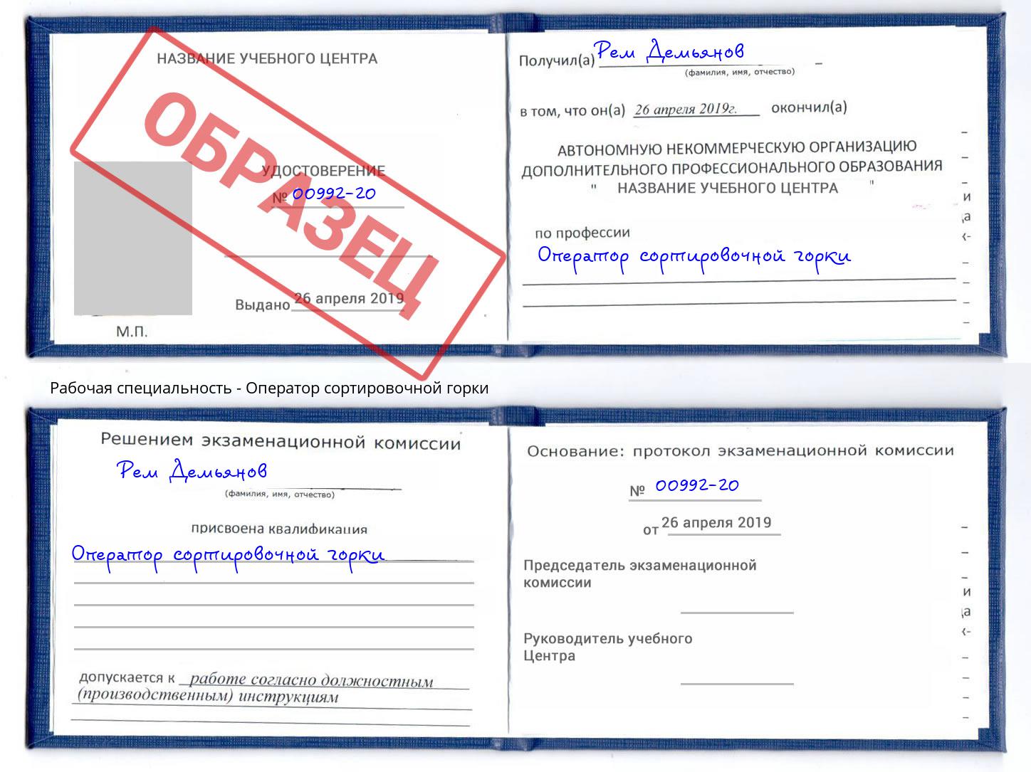 Оператор сортировочной горки Череповец
