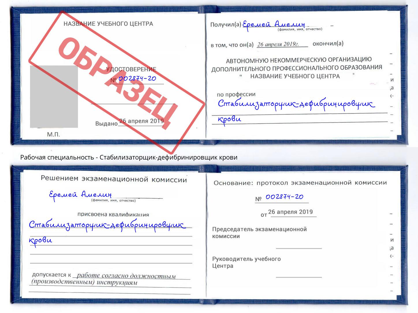 Стабилизаторщик-дефибринировщик крови Череповец