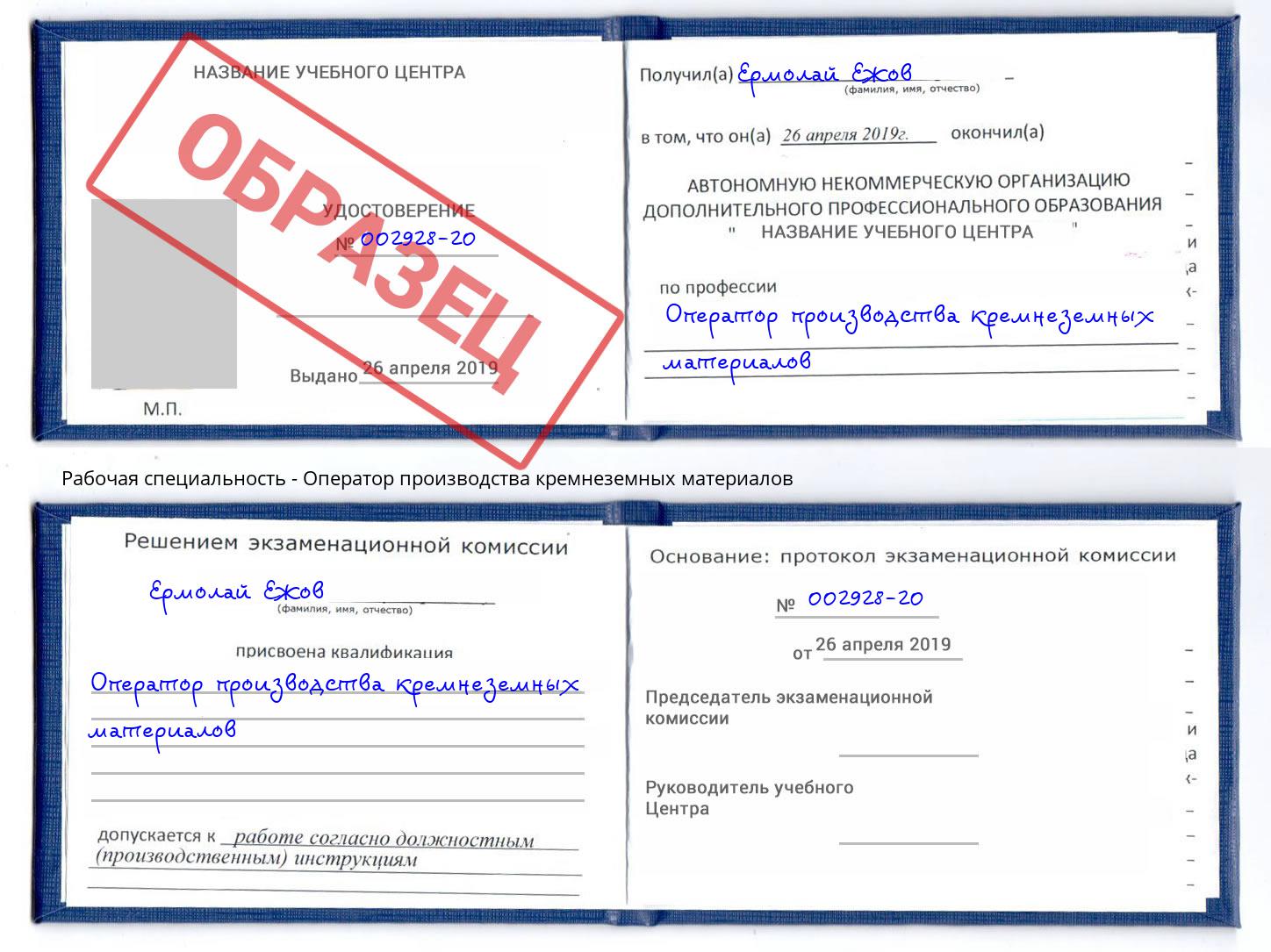 Оператор производства кремнеземных материалов Череповец