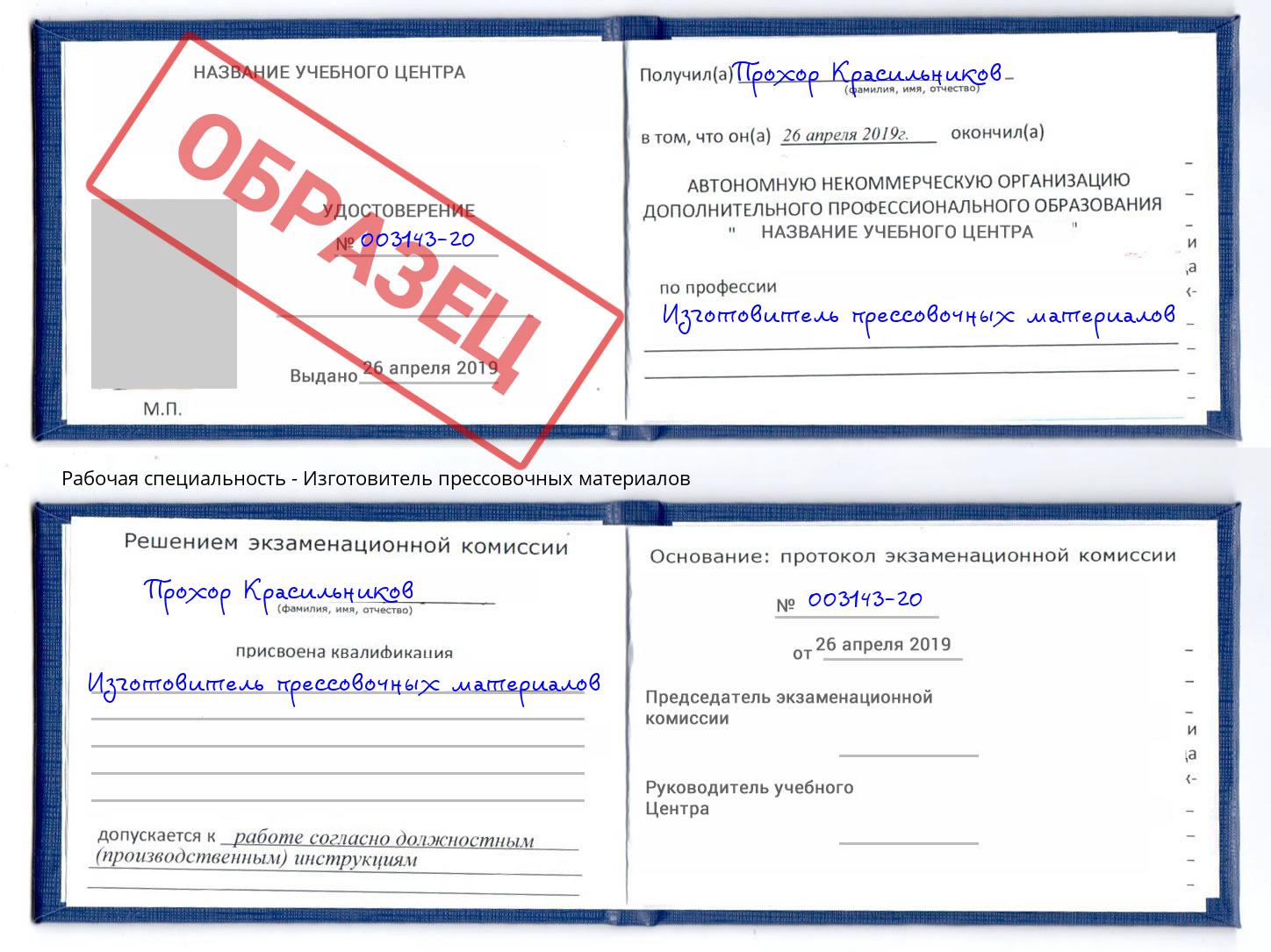 Изготовитель прессовочных материалов Череповец