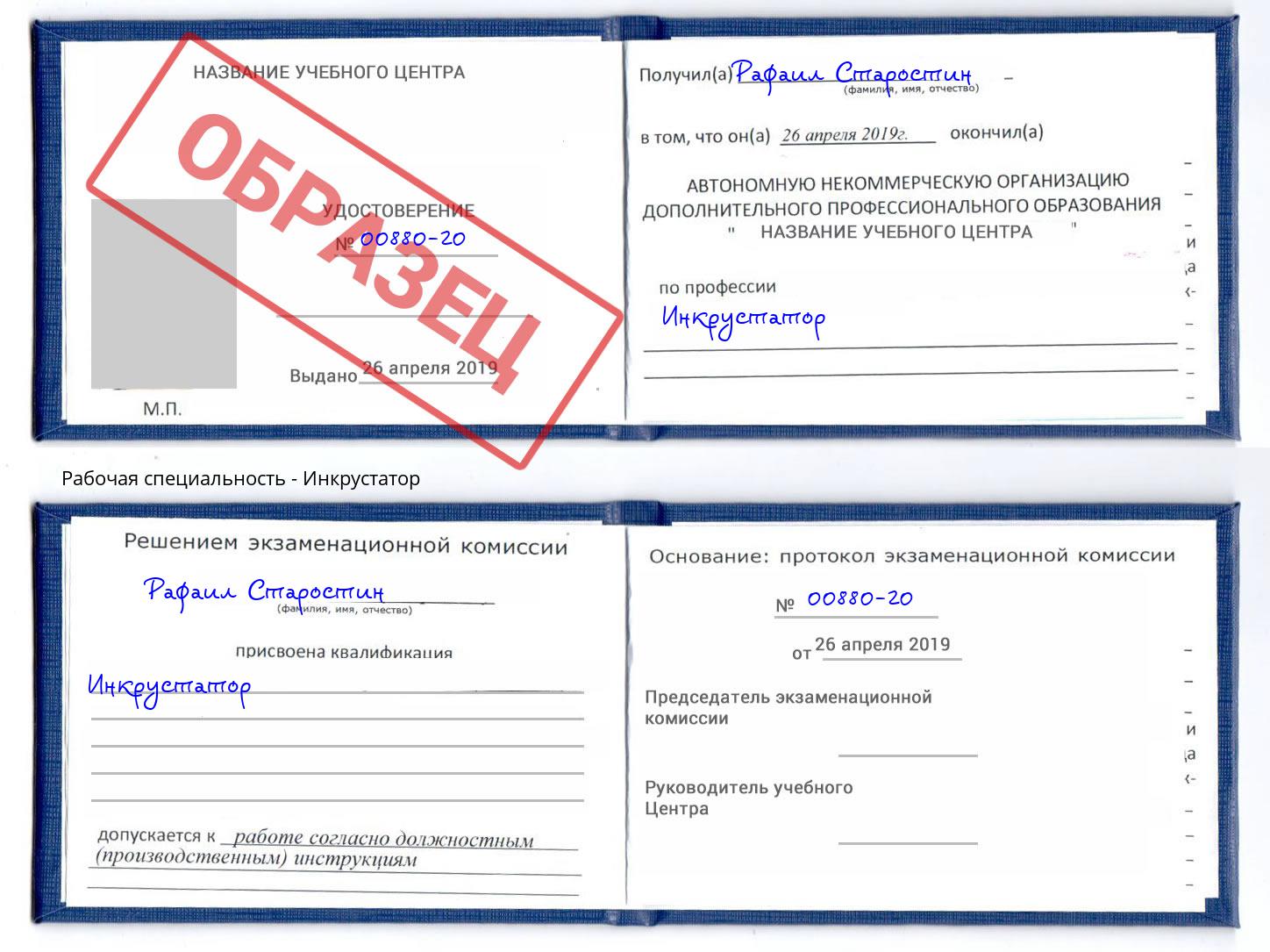 Инкрустатор Череповец